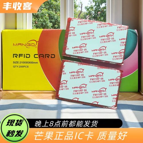 丰收客芒果id厚卡考勤卡门禁卡饭卡校园卡id薄卡id厚卡感应卡射频卡